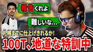 100Tのコミュニケーションに異変？Balvarineコーチによる課題で地道な練習をする100Tの3人！果たして札幌までに仕上げきることはできるのか！【APEX翻訳】
