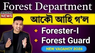 BTC Assam Forest Department New Vacancy 2026 || BTC Forester and Forest Guard Recruitment 2026