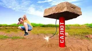 ЧТО, ЕСЛИ ГИГАНТСКИЙ КАМЕНЬ ПОСТАВИТЬ НА ФЕЙЕРВЕРК