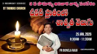 చీకటి ప్రాంతంలో శాస్వత వెలుగు// 3rd Ordinary Sunday sermon// Fr.Bonela Raju// Vakyafalam