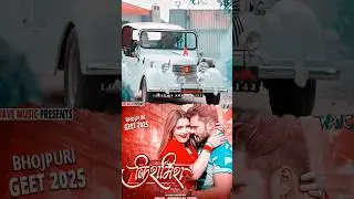 Teaser | Kishmish | Khesari Lal Yadav |  Feat -Neelam Giri | Bhojpuri Song | Wave Music #ytshorts