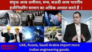 ENGINEERING GOODS EXPORT FROM INDIA. TUBEROSE GLOBAL #india #indiaexports #indiaimportexport