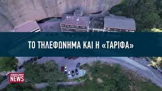 Υπόθεση αρχαιοκαπηλίας: Στη φυλακή ο Hγούμενος και οι πέντε συνεργοί του