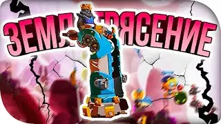 ЗЕМЛЕТРЯСНЫЕ ВОЙНЫ! ► Badland Brawl