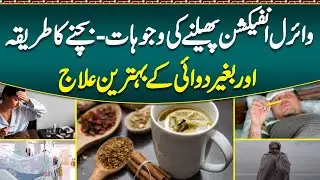 Viral Infection Ki Wajuhat, Gharailu Ilaj - Flu Cough Fever Treatment - Viral Fever Ka Ilaj Ghar Par