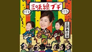 高原の駅よさようなら