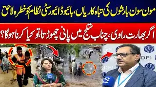 Monsoon Floods Threaten Biodiversity &ndash; What If India Releases Rivers? - Exclusive Interview -24 News