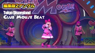 【編集版】クラブ・マウス・ビート  /  東京ディズニーランド