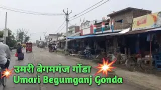 उमरी बेगमगंज गोंडा || Umari Begumganj Gonda ||Begumganj Bazar Gonda