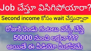 #job apartunity #work from home #realestate #selfempowerment #రోజు కి రెండు గంటలు వర్క్ చేస్తే లక్ష