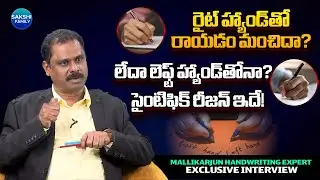 Right Hand Writing vs Left Hand Writing | Real Science Explained by Mallikarjun @Sakshitvfamily