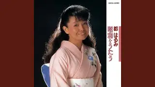 北の宿から