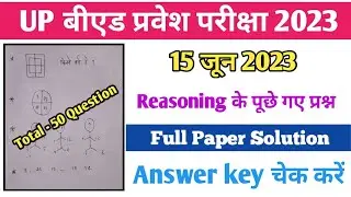 up b.ed reasoning answer key | 15 june paper solution | up b.ed entrance exam answer key | bed 2023
