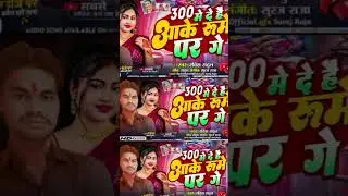 300 में दे हैं आके रूमे परी गे#Ravish_Rahul ka maghi new viral song#newvideoviral #newreels#newvideo