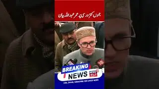 Omar Abdullah Questions Law University Demand | Raises IIT&ndash;IIM Distribution Issue | News 18 Urdu