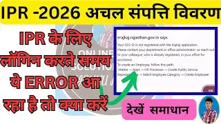 IPR form 2026 Error solution | IPR form 2026 kaise bhare | RAJKAJ 2.0 | ipr kaise bhare | ipr |