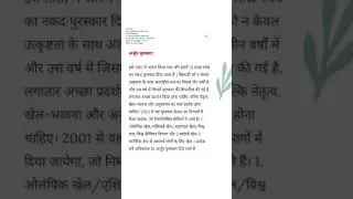 Arjun Puraskar |#shorts