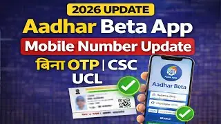 Aadhar Card Mobile Number Update Without OTP No. From Aadhar Beta App Aadhar UCL ID Process From CSC