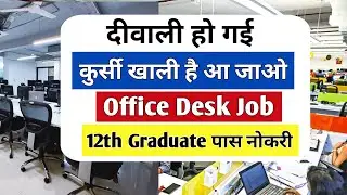 OFFICE Job In Delhi Freshers 2025। SSS Management Services Company Job। Freshers Jobs In Delhi #job 