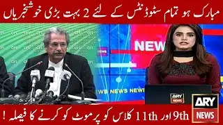 Ncoc meeting 5 july 2021|Ncoc Meeting Today Live|Exam News Pakistan Today|Students promotion news