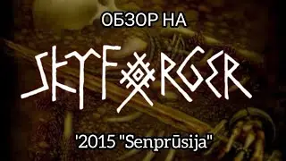 #06 (112) '2024. SKYFORGER '2015 