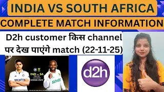 India Vs South Africa Test Series For D2h User | Complete Information|