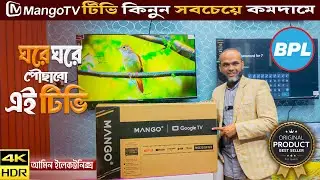 বেস্ট টিভি কিনুন সবচেয়ে কমদামে ।। Mango TV  Price In Bangladesh 2026. নতুন অফারে এই টিভি।।