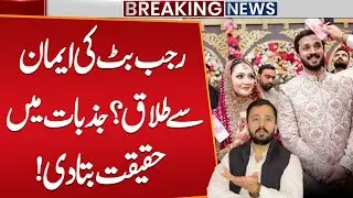 Did Rajab Butt Divorce on Faith? | Emotional Moment Reveals the Truth | Public News