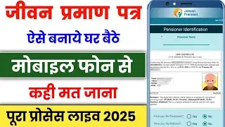 Jeevan Praman Patra Life Certificate For Pensioners Online 🔥 | Life Certificate Online Kaise Banaye