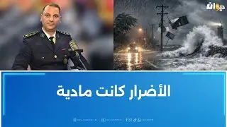 المقدم خليل المشري: سجلنا كميات كبيرة من الأمطار