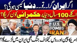 The Fall of Iran: A New World Order? - Battlefield Iran: USA Russia & China Clashes | Rohi