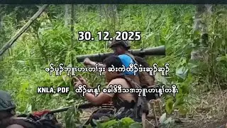 ဖၣ်ပူၣ်ဘၠူၤဟၤတၢ်ဒုးဆဲးကဲထီၣ်ဆူၣ်ဆူၣ်   KNLA, PDF ထီၣ်မၤန့ၢ်စခါဖိဒီသဒၢဘၠူၤဟၤတနီၤ