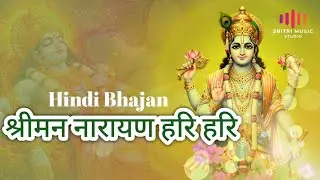 श्रीमन नारायण नारायण हरी हरी l Sri Narayan Narayan Hari Hari l #narayan #devocional #hindibhajan