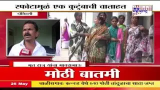 Dombivli blast: Auto driver died due to blast in Dombivli