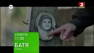 Анонсы и рекламные блоки (Беларусь-2, 25.09.2024) С интро и аутро