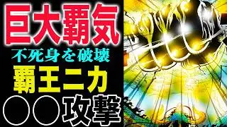 【ワンピース 1171話感想】契約には合意が必要です！契約を解除する方法とは？歴史は嘘をつかない！(予想妄想)