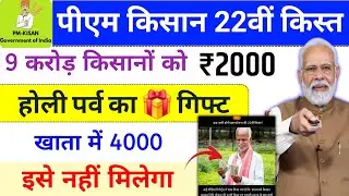 pm kisan 22th installment date 2026 ✅ इस दिन  | Pm Kisan new update | pm kisan