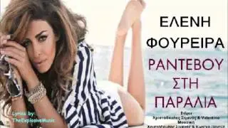 Eleni Foureira-
