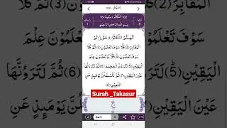 Surah Takasur#Surah At takasur#Quran 102#Para 30#surah102#Chapter 102#Quran#tajweed#Quran Recitation