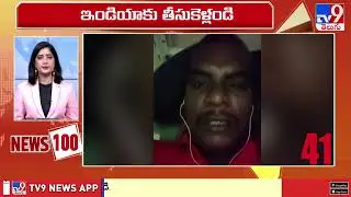 News 100 | Speed News | 29-01-2026 - TV9