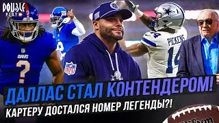 ДАЛЛАС СТАЛ КОНТЕНДЕРОМ! | КАРТЕРУ ДОСТАЛСЯ НОМЕР ЛЕГЕНДЫ?! &mdash; DOUBLE PLAY NEWS