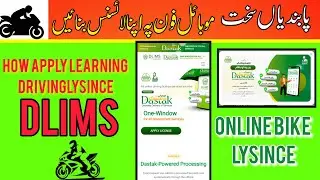 How To Apply Driving Lisince Online Complete guide || Learning Lisince Apply On Mobile || 