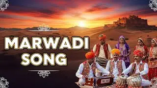 Marwadi Song 2026 | New Rajasthani Lok Geet | Desert Folk Music of Rajasthan | 