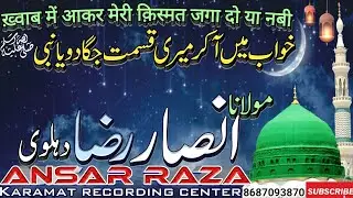 Khawab Mein Aakar Meri Kismat Jaga Do Ya Nabi By Maulana Ansar Raza ख्वाब में आकर मेरी किस्मत जगा दो