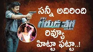 Garuda vega Movie Review & Rating || Garuda Vega Public Talk || Rajasekhar, Pooja Kumar, Sunny Leone