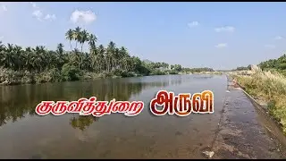 குருவித்துறை அருவியில் ஒரு குளியல்😍丨Soundar's journey motovlog tamil😎