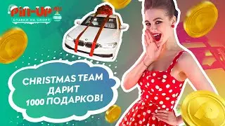 Объявление победителей розыгрыша PIN-UP.RU 
