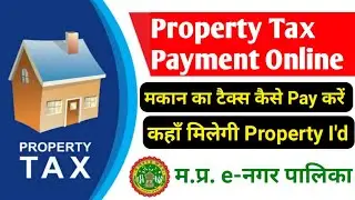 online tax payment for house property | मध्यप्रदेश प्रॉपर्टी ID कैसे search करें