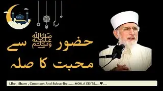 Huzoor(S.A.W) Sy Mohabbat Ka Silaa✨||By Dr.Tahir-Ul-Qadri✨||Islamic Video#islam#allah#islamic#shorts