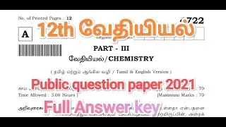 12th Chemistry public question paper 2021 / Answer key